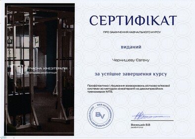 Сертификат №431